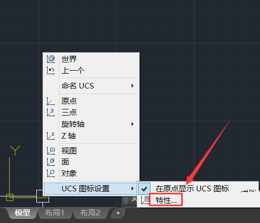 AutoCAD设置UCS的颜色的操作过程