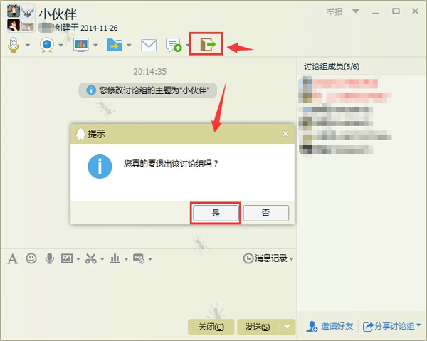 QQ删除或解散讨论组的简单操作
