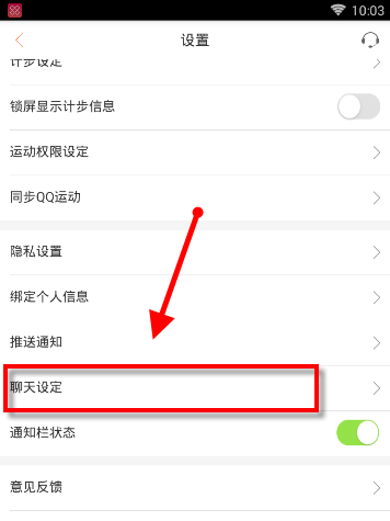 在咪咕善跑中将黑名单移除的方法介绍