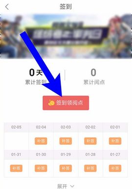 在网易云阅里领阅饼的简单操作