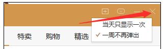 wps关掉购物弹窗的简单操作