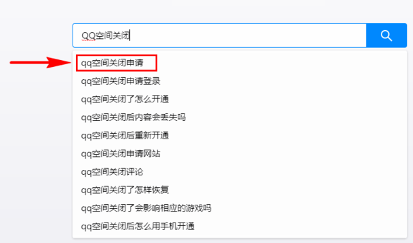 注销个人QQ空间的操作流程介绍