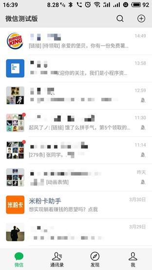 微信7.0.4内测版:彻底摒弃漂流瓶