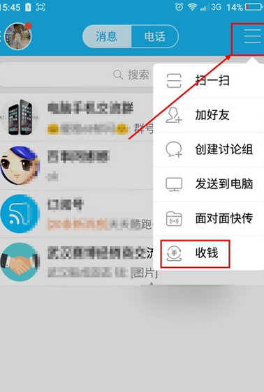 在qq里收钱的基础操作