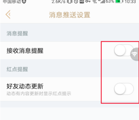 掌上英雄联盟关掉消息提醒的操作步骤