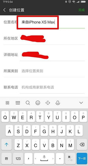 微信朋友圈动态设置显示来自iPhone XS Max的操作过程