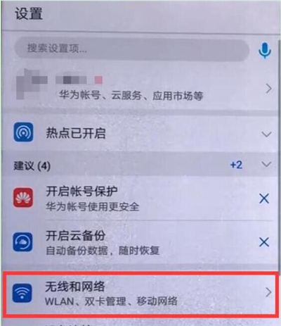 在华为p30中打开热点的方法介绍