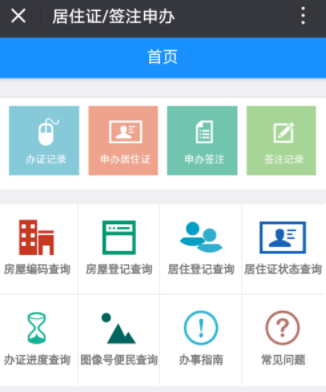 微信查看深圳居住证办证进度的详细操作