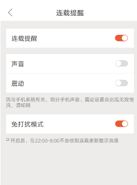 搜狗阅读设置连载提醒的操作过程截图