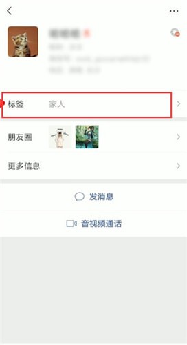 微信备注标签进行删除的操作步骤