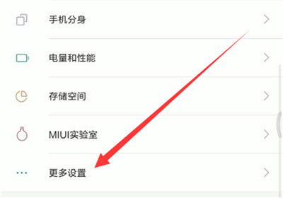 红米7设置呼吸灯颜色的操作步骤