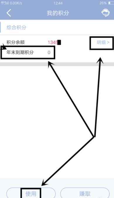 中国建设银行查询信用卡积分的基础操作