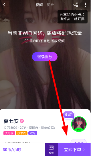 黑猪电竞下单的步骤讲解