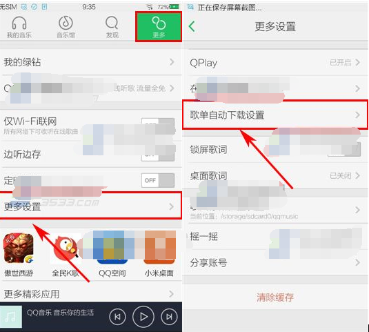 QQ音乐设置歌单自动下载的操作过程