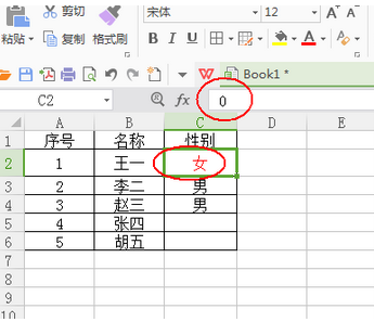 wps表格快速录入性别的基础操作