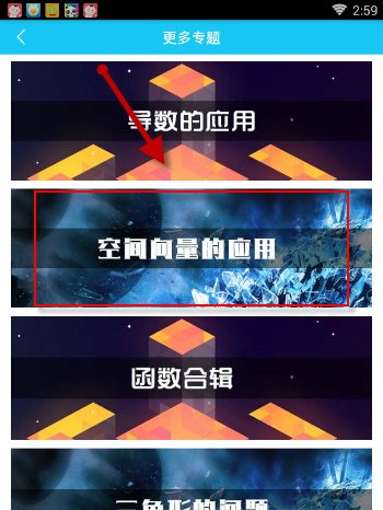 在开心学里专项学习的简单操作