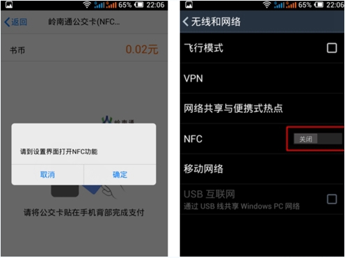 在QQ里使用NFC功能的详细操作