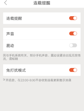 搜狗阅读设置连载提醒的操作过程截图