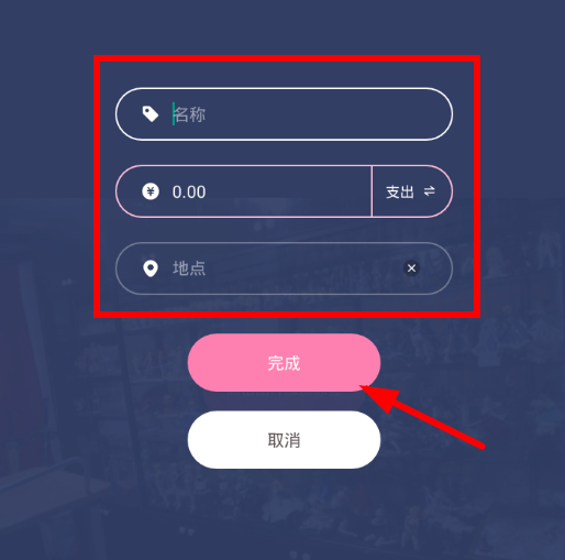 可萌记账使用相册的具体操作