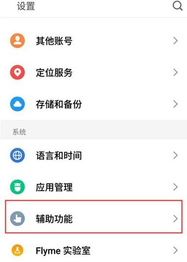 魅族16s开启智能皮套模式的操作步骤