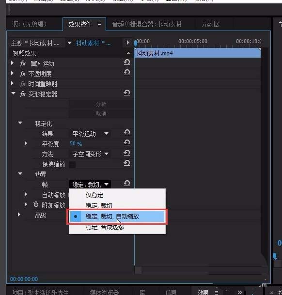 premiere修复抖动视频画面的具体操作步骤