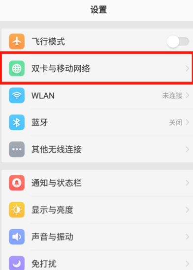 OPPO Find X开启流量提醒的操作步骤OPPO Find X开启流量提醒的操作步骤