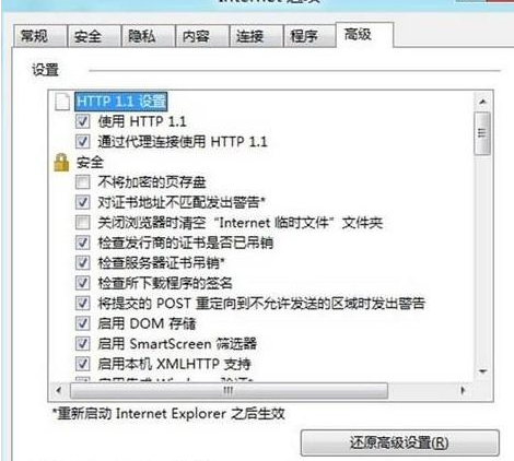 win8系统中重置IE设置的具体操作方法