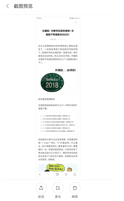 小米手机截长图的简单使用教程