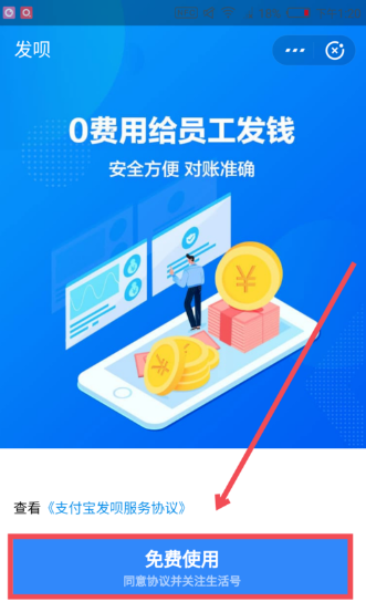 支付宝发呗使用操作讲解
