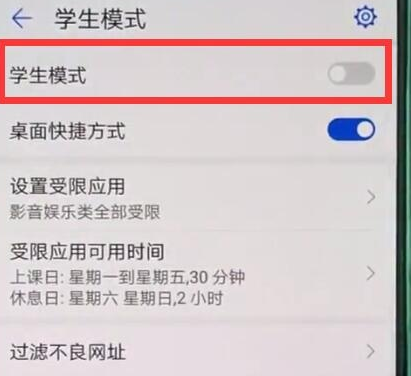 华为mate20x打开学生模式的简单操作