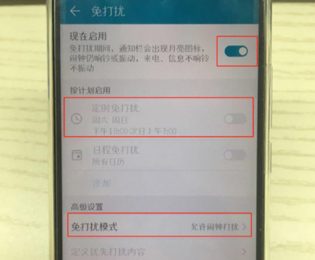 荣耀畅玩7c设置勿扰模式的基础操作