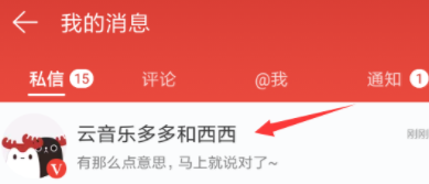 网易云音乐猜明星的使用操作