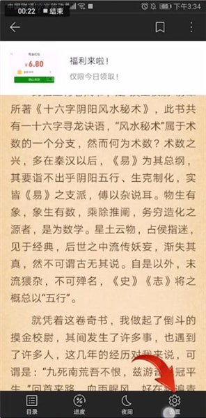 飞读小说听书的简单操作讲解