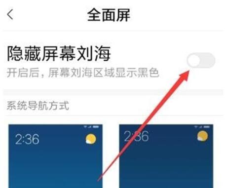 小米8se隐藏刘海的操作流程