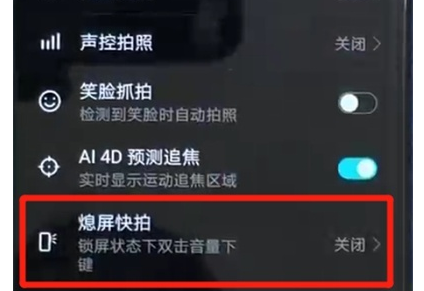 荣耀8x设置熄屏快拍的具体操作方法