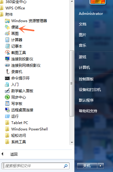 Windows系统中的便笺功能的操作步骤
