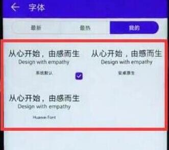 华为mate10pro更换字体样式的操作流程