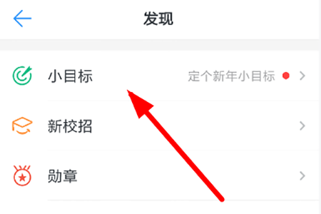 钉钉设置小目标的具体操作方法介绍