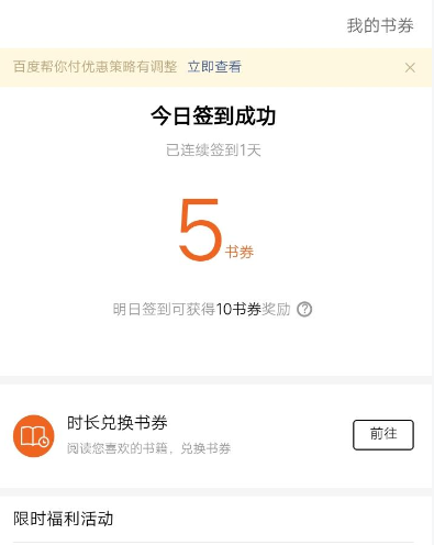 手机百度集书签瓜分奖金参加活动的详情操作