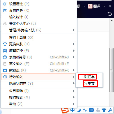 搜狗输入法设置特效输入的操作步骤搜狗输入法设置特效输入的操作步骤