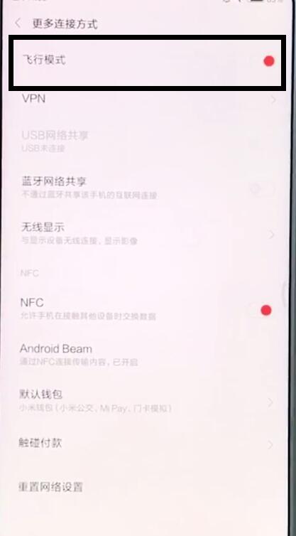 小米mix2s打开飞行模式的基础操作