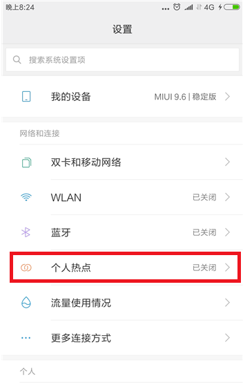 小米手机个人热点限额流量的设置操作小米手机个人热点限额流量的设置操作