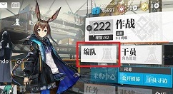 明日方舟干员更换与编队干员分享攻略