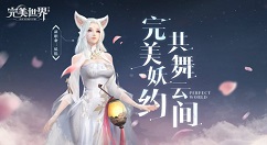 完美世界霸者印记任务重新接取方式详解