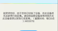 《一起来捉妖》切换了设备距离获取失败详细介绍