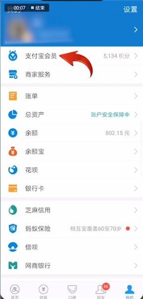支付宝查找淘票票优惠券的相关操作介绍