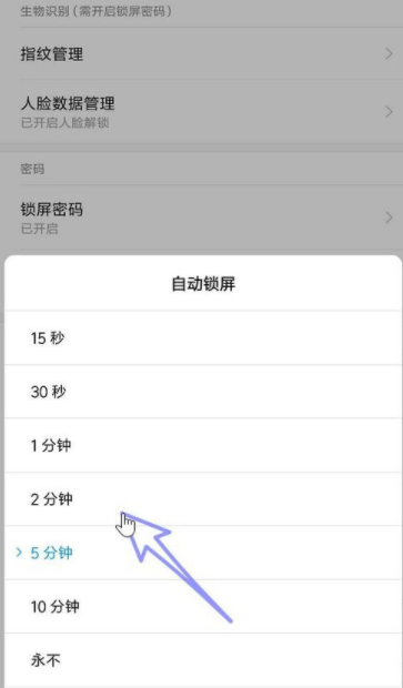 小米手机设置自动锁屏息屏时间的图文操作