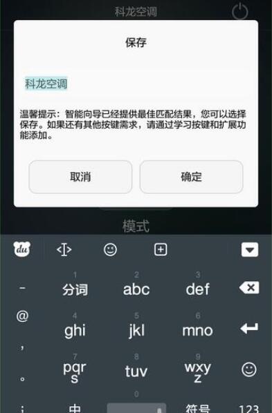 荣耀20i红外遥控使用操作讲解