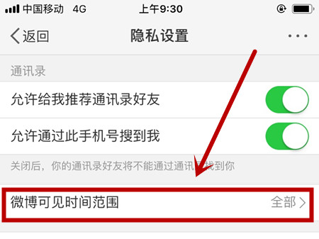 微博仅半年可见设置的操作步骤