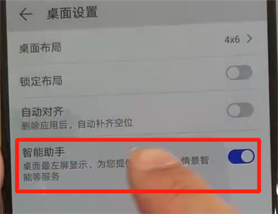 华为p30pro中将负一屏关闭的具体操作方法